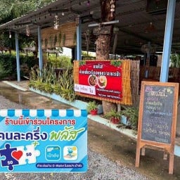 ยายโรส ก๋วยเตี๋ยวเรือ(น้ำตก)/อาหารป่า-ตามสั่ง หมูตุ๋น-เนื้อ-ต้มเครื่องใน