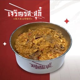 ไข่ข้นปลาหมึกกรอบ ( ไม่มีผัก )