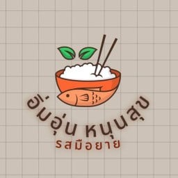 อิ่มอุ่นหนุนสุข