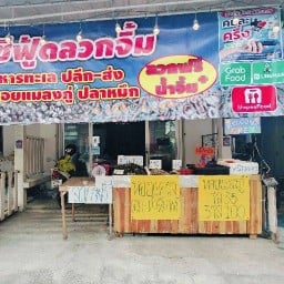 หอยซีฟู้ดลวกจิ้ม หนองเกตุใหญ่