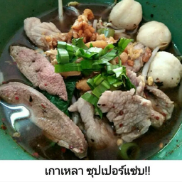 เกาเหลา น้ำตกแซ่บ!!