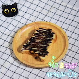ปังปิ้งเนยช็อกโกแลต