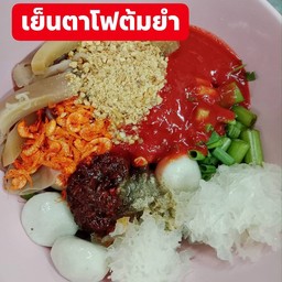 เย็นตาโฟแห้ง