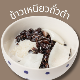 ข้าวเหนียวถั่วดำมะพร้าวอ่อน