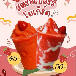 สตอเบอรี่ปั่น ใส่โยเกริต
