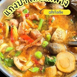 แกงป่าใส่เห็ดฟาง  [โปรดระบุเนื้อสัตว์ให้ด้วยนะคะ]