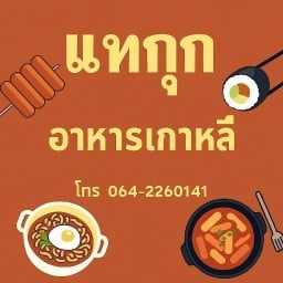 แทกุก อาหารเกาหลี