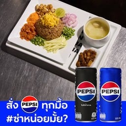 โปรโมชัน ข้าวคลุกกะปิ + เป๊ปซี่ ลด 20%