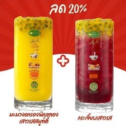 เครื่องดื่มเสาวรส + อกร่องพิกุลทองเสาวรสสมูทตี้ ลด 20%