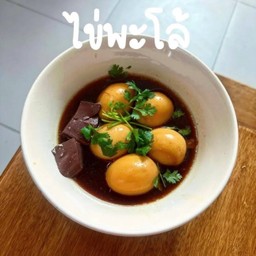 ไข่พะโล้ 4 ใบ