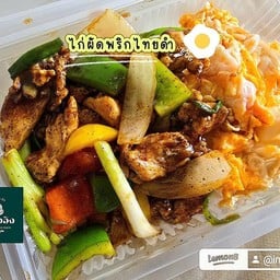 ข้าวราดผัดพริกไทยดำ [ โปรดระบุเนื้อสัตว์ด้วยนะคะ]