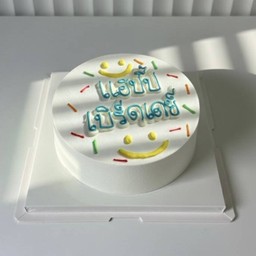 แฮปปี้ เบิร์ดเดย์ (ครึ่งปอนด์)