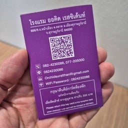 โรงแรม ออคิด เรสซิเด้นท์