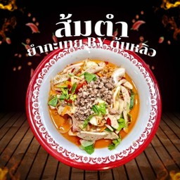 ยำมาม่าหมูยอ