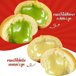 ปัง ปัง - ขนมปังไส้สังขยา 2 ลูก + ขนมปังไส้เอแคลร์ 2 ลูก ลด 10%