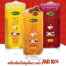 เครื่องดื่มน้ำสมุนไพร 3 แก้ว ลด 10%
