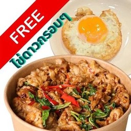 ฟรี !! ไข่ดาวกรอบๆ ทานคู่เมนูกระเพรา