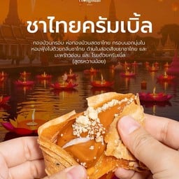 ทองม้วนกรอบห่อสด ชาไทยครัมเบิ้ล