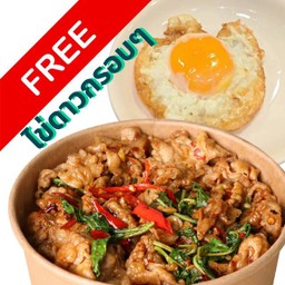 ฟรี !! ไข่ดาวกรอบๆ ทานคู่เมนูกระเพรา