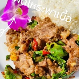 ข้าวราดเนื้อชิ้นผัดโหระพา