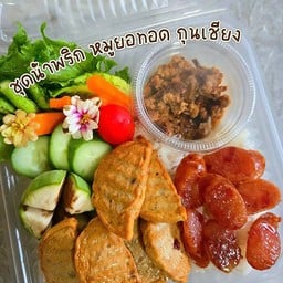 ชุดข้าวน้ำพริกหมูยอ กุนเชียงทอด