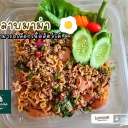 ลาบมาม่า