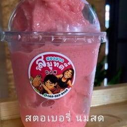 สมูทตี้ สุขภาพ ปั่นบ้านแฟน