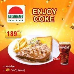 <อร่อยซ่ากับโค้ก> พอร์คช้อพ ฟรี โค้ก 16 ออนซ์ (แก้ว)