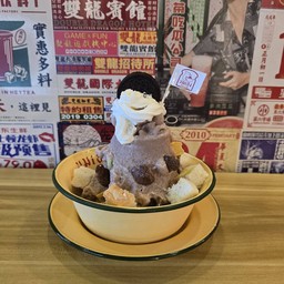 ปังเย็น ไมโล