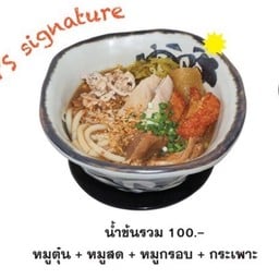 ขนมจีนไหหลำน้ำข้น รวม (หมูตุ๋น+หมูกรอบ+หมูสด+กระเพาะ)