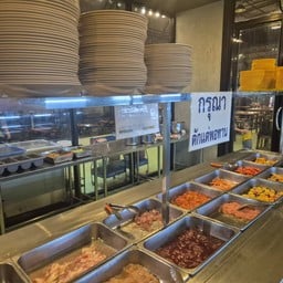 ย่างเนย พระราม 3