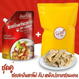 ซอสเย็นตาโฟรสเจ็บ+หนังปลาแซลมอนกรอบ