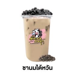 ติดนม อมมุก สาขาเคหะแหลมฉบัง