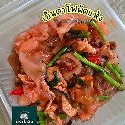 เย็นตาโฟผัดแห้งเส้นใหญ่.  [โปรดระบุเนื้อสัตว์ด้วยนะคะ]