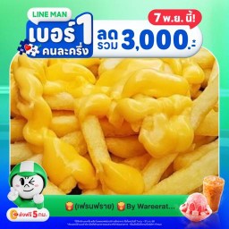 🍟(เฟรนฟราย) 🍟By Wareerat  ข้าวโพดคลุกเนย ของทอด เอกชัย 32