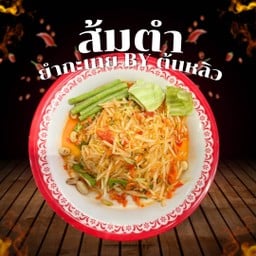 ตำไทย