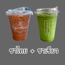 [เซตสุดฮิต] ชาไทยเย็น + ชาเขียวนมสดเย็น