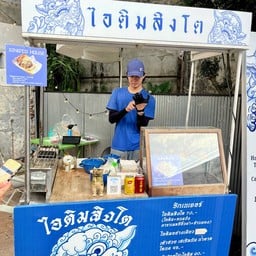 ไอติมสิงโต