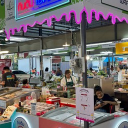 กินติมไอศครีม ตลาดทรัพย์ปทุม