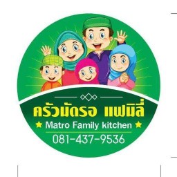 ครัวมัดรอแฟมิลี่