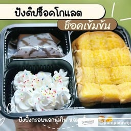 ปังวิปช็อกโกแลต