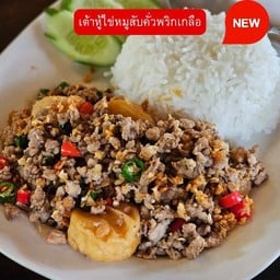 ข้าวเต้าหู้ไข่หมูสับคั่วพริกเกลือ