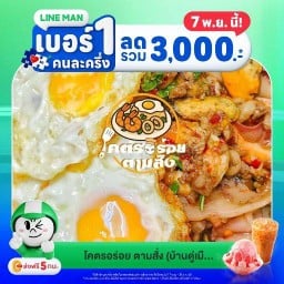 โคตรอร่อย ตามสั่ง บ้านดู่เมืองใหม่