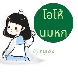 มัทฉะมะพร้าม มะพร้าวสด แท้100%