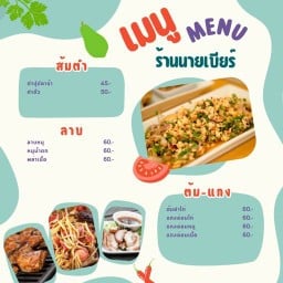 นายเบียร์ไก่ย่าง ร้านตั้งอยู่หมู่บ้านพิศาล2 ซอย18 เข้าซอยมาร้านอยู่ขวามือครับ