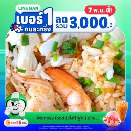 Monkey food ( มั้งกี้ ฟู้ด ) บ้านหัวมุม กำแพงเขียว บ้านบัวทอง