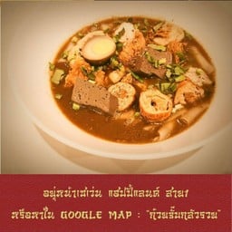 ก๋วยจั๊บกลัวรวย แฮปปี้เแลนด์