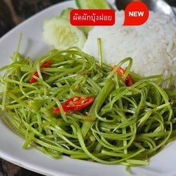 ข้าวผัดผักบุ้งฝอย