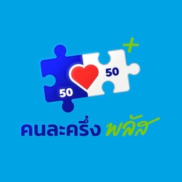 คนละครึ่ง เริ่มวันที่ 7พย.