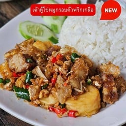 ข้าวเต้าหู้ไข่หมูกรอบคั่วพริกเกลือ
